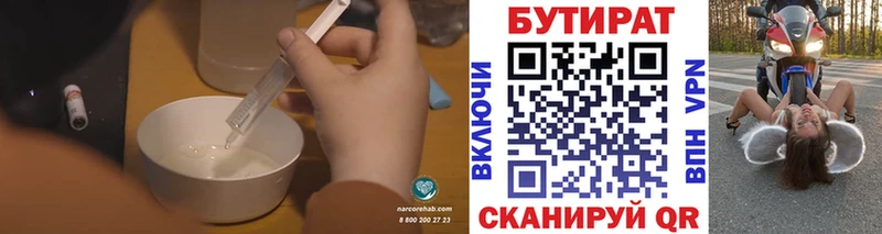 Купить где  Жигулёвск  Бутират жидкий экстази 